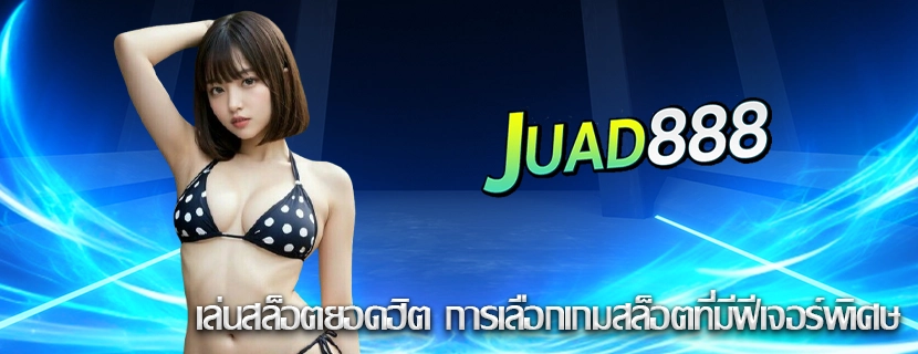 เล่นสล็อตยอดฮิต การเลือกเกมสล็อตที่มีฟีเจอร์พิเศษ
