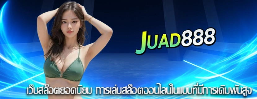 เว็บสล็อตยอดนิยม การเล่นสล็อตออนไลน์ในแบบที่มีการเดิมพันสูง