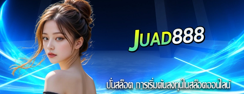 ปั่นสล็อต การเริ่มต้นลงทุนในสล็อตออนไลน์