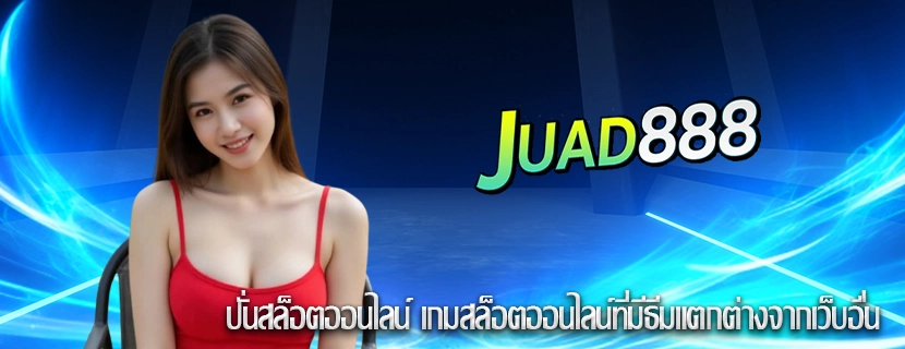 ปั่นสล็อตออนไลน์ เกมสล็อตออนไลน์ที่มีธีมแตกต่างจากเว็บอื่น