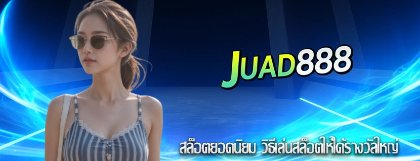 สล็อตยอดนิยม วิธีเล่นสล็อตให้ได้รางวัลใหญ่