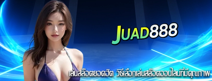 เล่นสล็อตยอดฮิต วิธีเลือกเล่นสล็อตออนไลน์ที่มีคุณภาพ