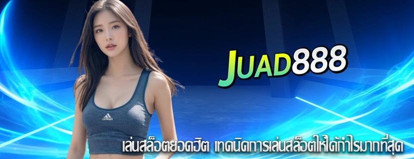 เล่นสล็อตยอดฮิต เทคนิคการเล่นสล็อตให้ได้กำไรมากที่สุด